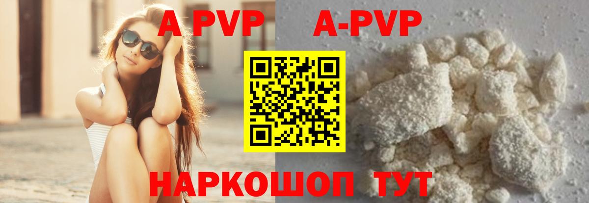 Alpha PVP Соль Ахтубинск