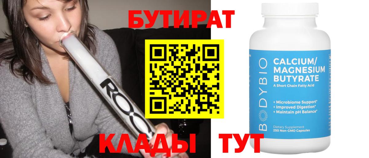 Ахтубинск  БУТИРАТ жидкий экстази  Вход с VPN 