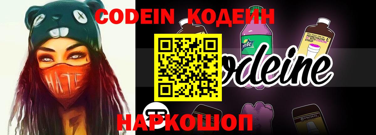 Codein напиток Lean (лин)  Вход с VPN  Ахтубинск 