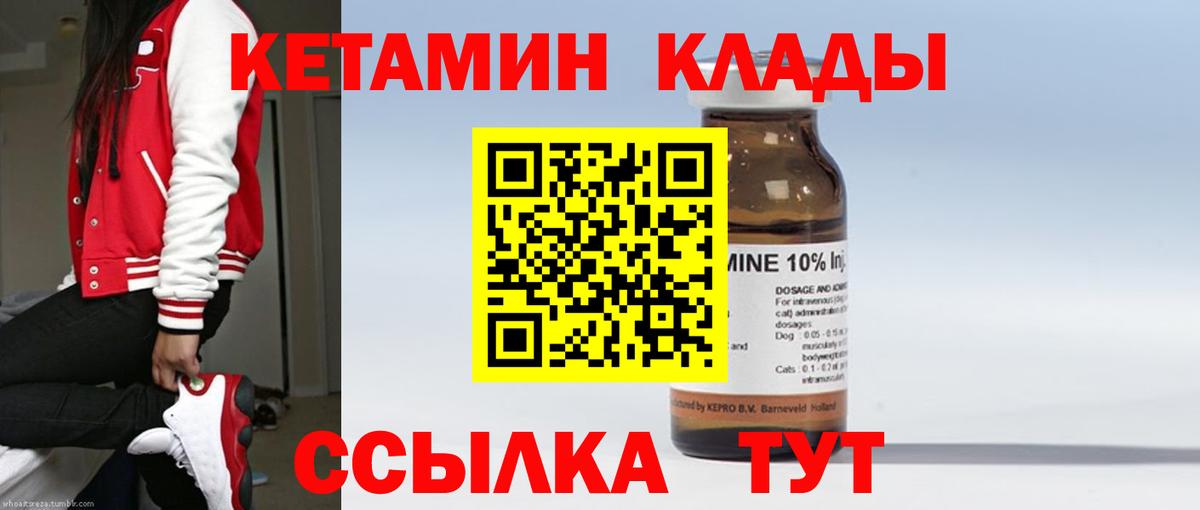 Ахтубинск  Кетамин VHQ  КЕТАМИН ketamine  Вход с VPN 