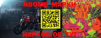 марки nbome Апшеронск