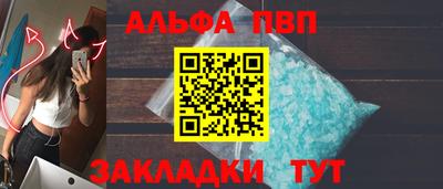 альфа пвп Апрелевка