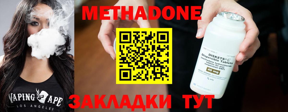 МЕТАДОН methadone Ахтубинск